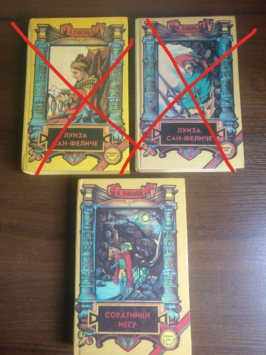 А. Дюма "Соратники Иегу"