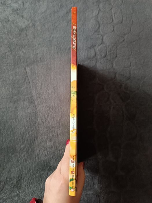 Книга дитяча Баламутинки Роман Скиба