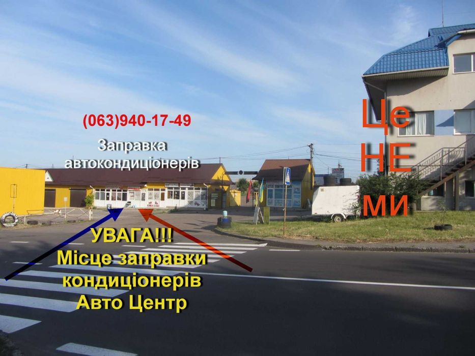 Заправка автокондиціонерів кондиціонера авто  фреон