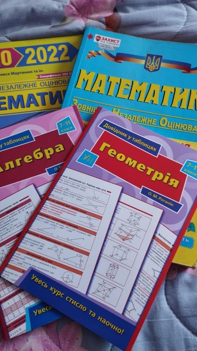 Комплект підручників з математики для випускників