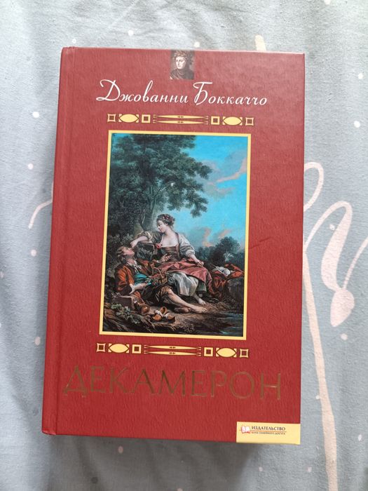 Д. Боккаччо. Декамерон