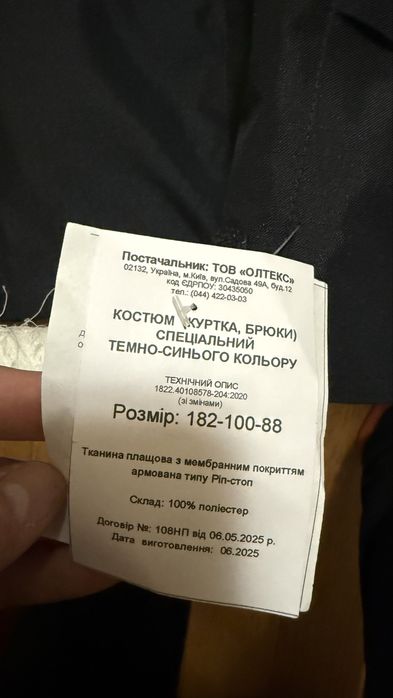 Статутний демісезонний темно-синій комплект Нацполіції