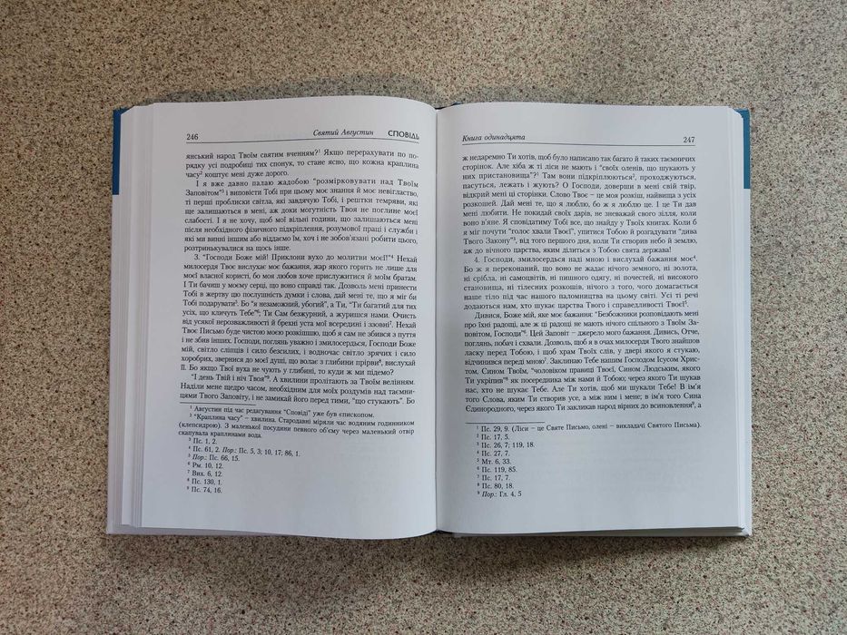 Сповідь. Святий Августин