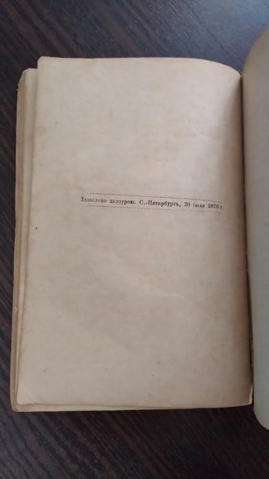 Гаетано Доніцетті, опера Лючія де Ламмермур" 1876 року