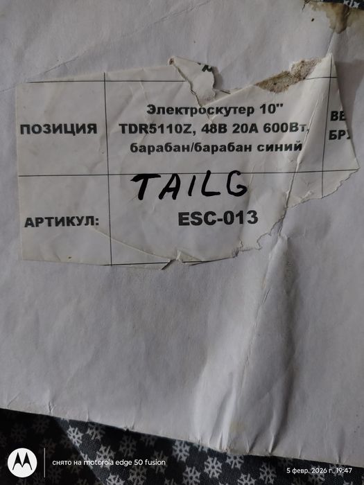 Продам Електро скутер Tailg