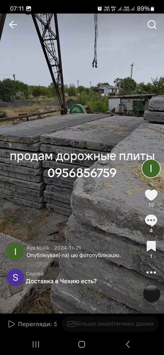 Продам Плити дорожние