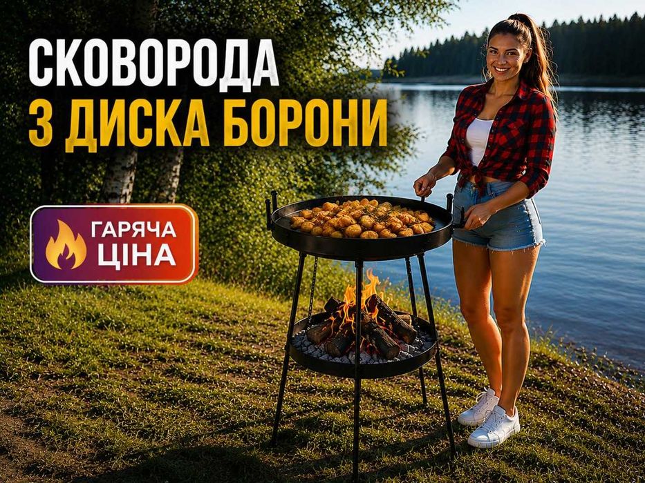 Сковорідка з борони. Сковорода з диска борони з піддоном для вогню‼️ Пательня, садж сковорідка. Дисковая сковорода из бороны, сковорода с диска бороны