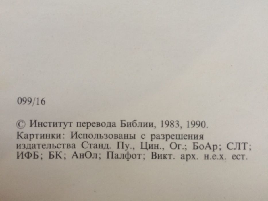Детская Библия. Библейские рассказы в картинках. С цветными иллюстраци
