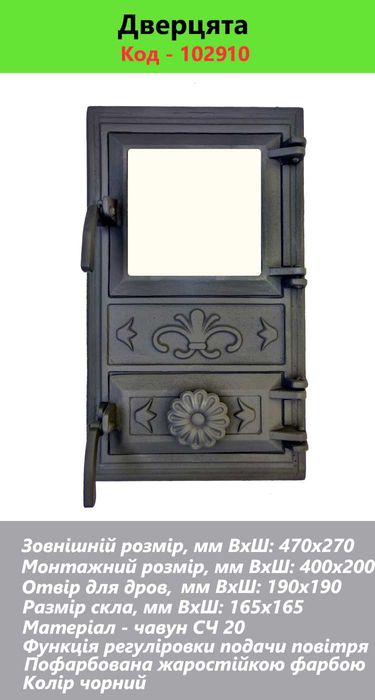 Дверця для печі зі склом, дверца в печь грубу со стеклом, дверка в піч