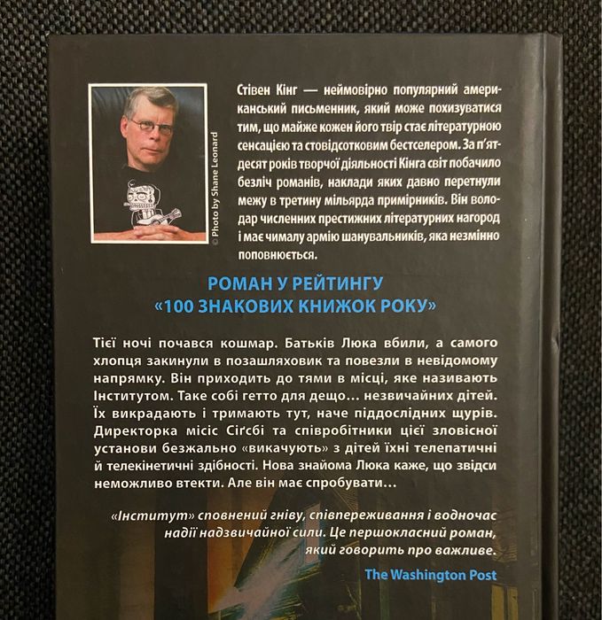 Стівен Кінг «Інститут»