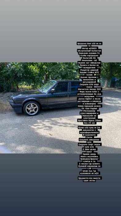 BMW E30 седан м20б20