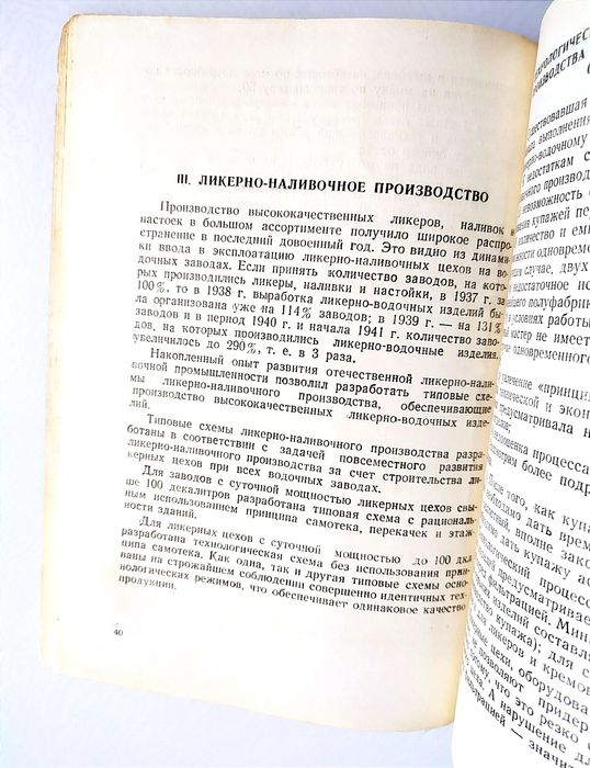 1948 г. ВИСКИ Советский Ром Водка Джин ликёро-водочное производство
