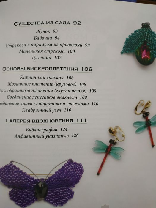 Рукоділля з бісеру