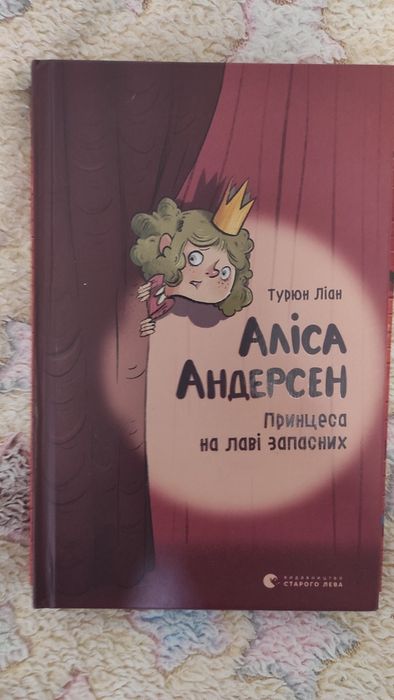 А. Андерсен. Принцесса
