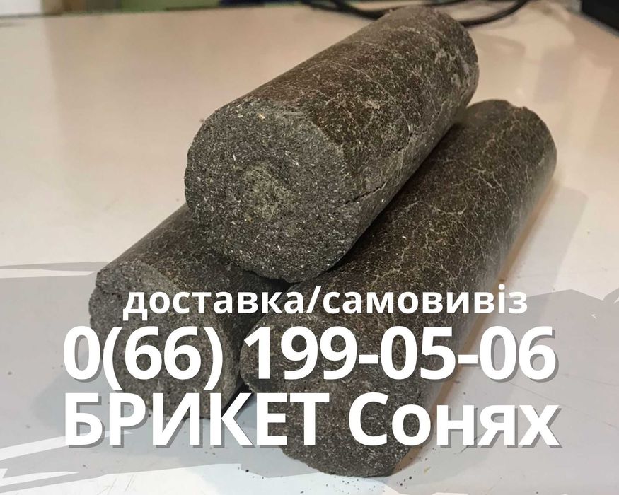 Брикет с лузги соняха  в Херсоні