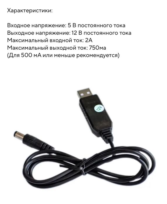 Кабель питания для WiFi роутера от павербанка USB-DC (12v)