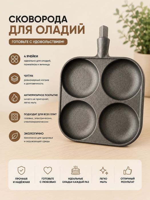 Сковорода для оладок