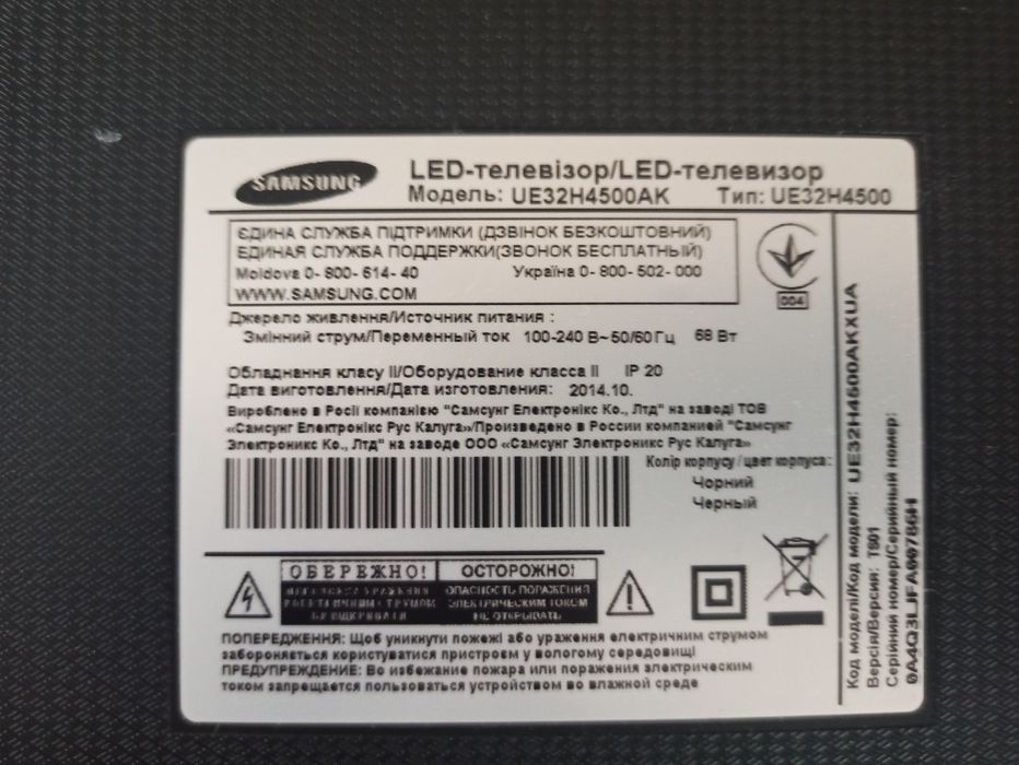Телевізор Samsung UE32H4500