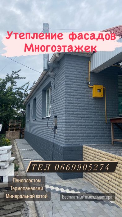 ДОГОВІР!  Утеплення фасадів  Утеплення стін