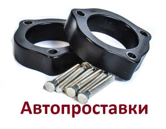 Автопроставки. Проставки на авто. Проставка для увеличения клиренса ...