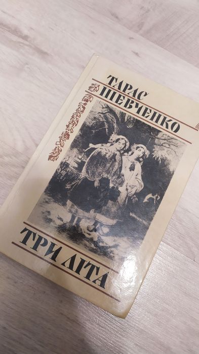 Шевченко, три літа, кобзар