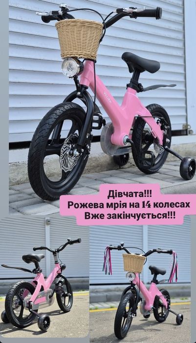 Велосипед дитячий магнезіум рама 14 та 16 колеса ,дискові гальма