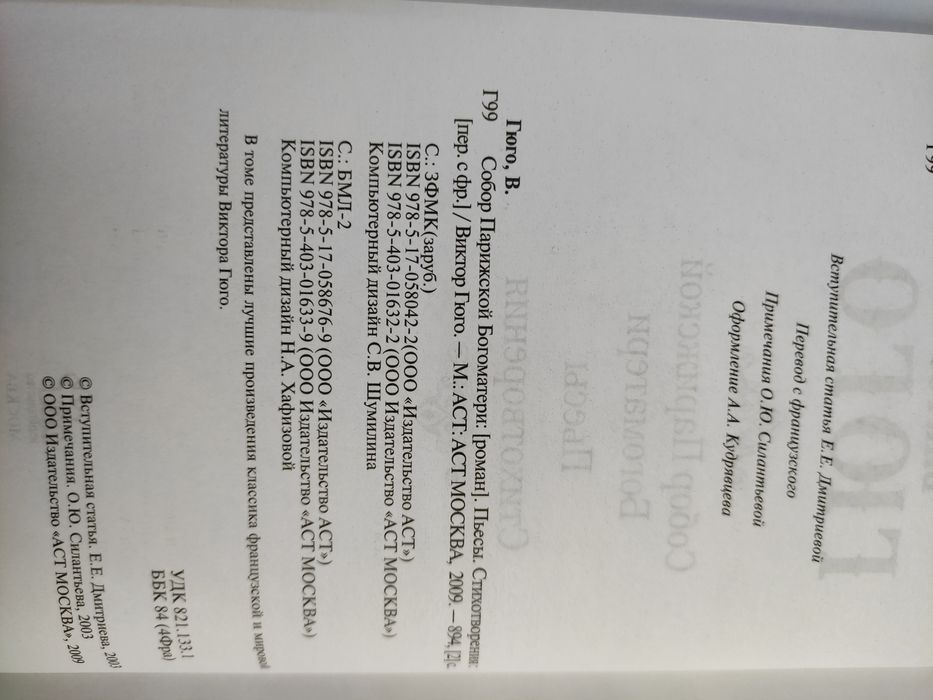 Виктор Гюго Собор Парижской Богоматери, Пьесы, Стихотворения