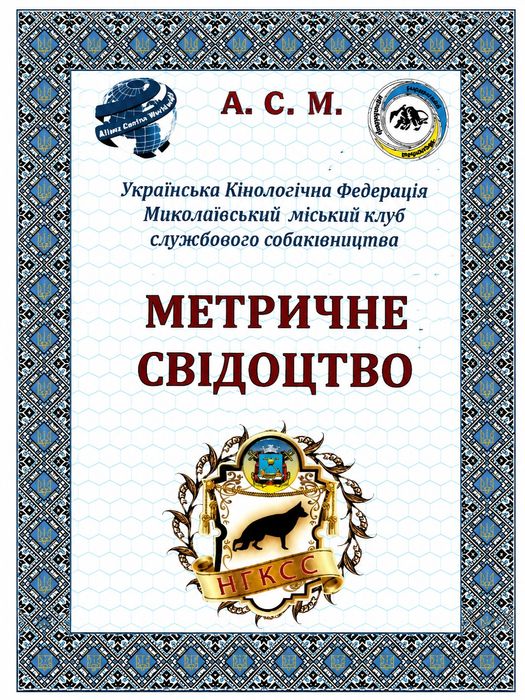 Немецкая овчарка — кобель для вязки
