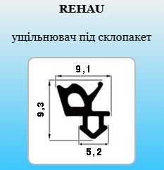 Ущільнювач для металопластикових вікон, дверей: Rehau, Salamander і ін