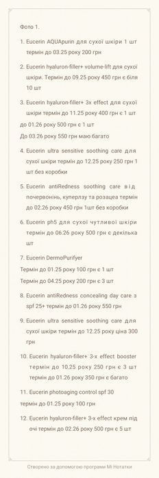 Уцінка la Roche-posay, vichy, Eucerin, Pixi та інші.