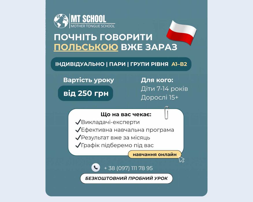 Репетитор польської мови / Курси польської / Репетитор польского