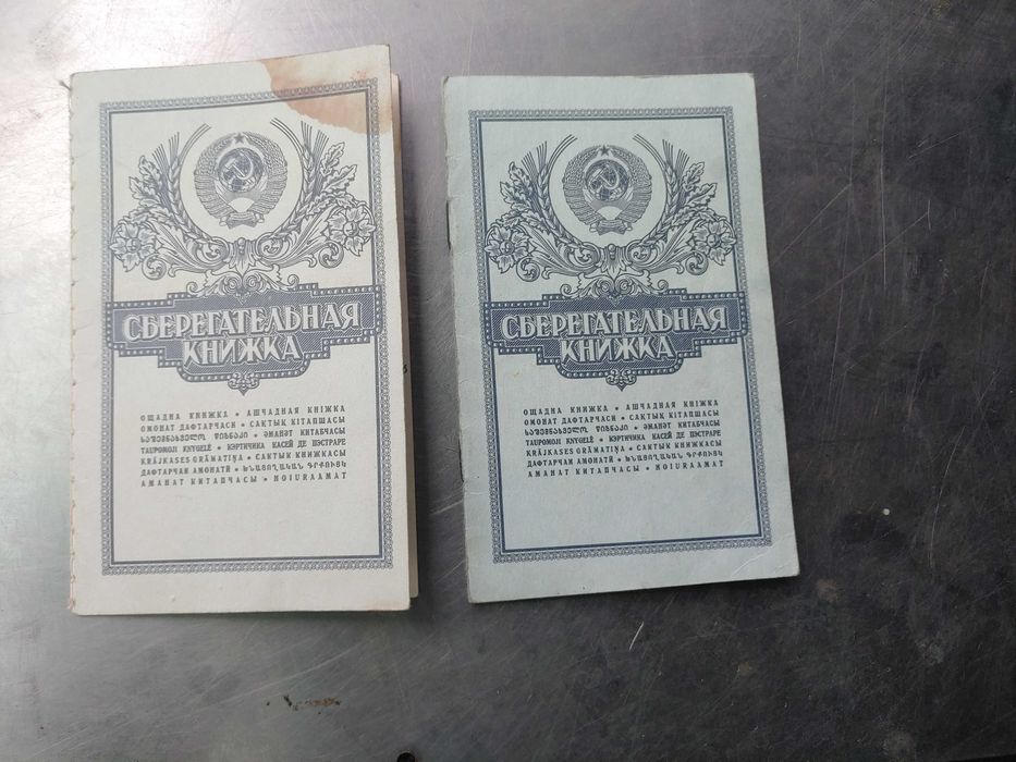 сберегательная книжка ссср