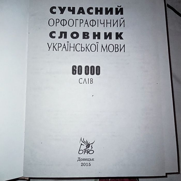 Шкільна учбова література з української мови