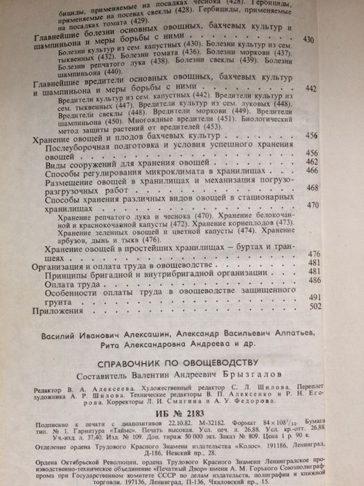 Сравочник по овощеводству (составитель Брызгалов)