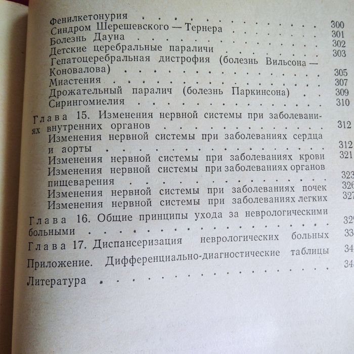 Болезни Нервной Системи