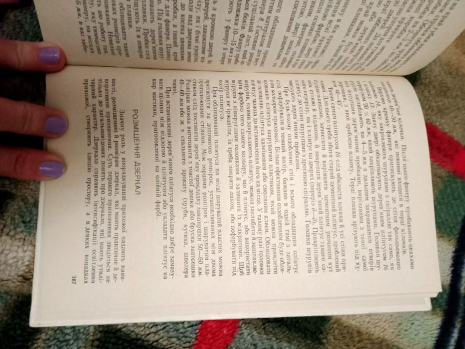 Книга. Саморобки для житла. Самоделки для дома.