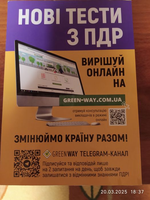 Продам книгу ПДД