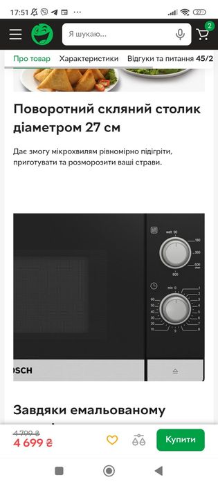Мікрохвильова піч Bosch