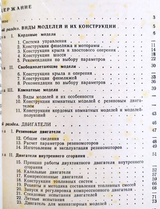 БПЛА Руководство проектирование летающих моделей беспилотные самолёты