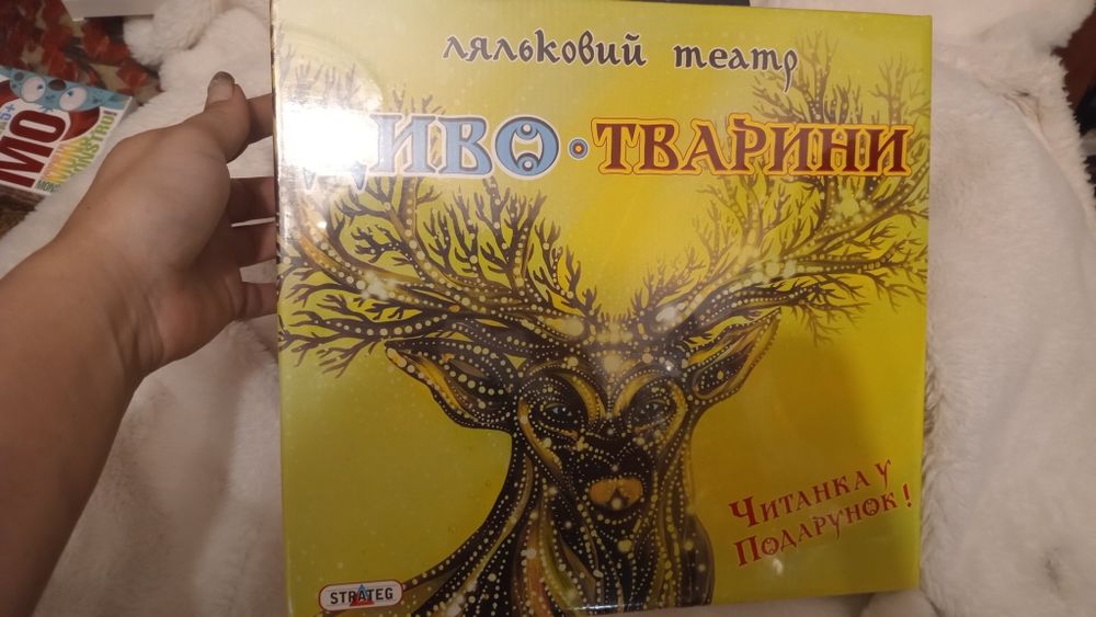 Гра Strateg Ляльковий театр Чудо Тварини українською