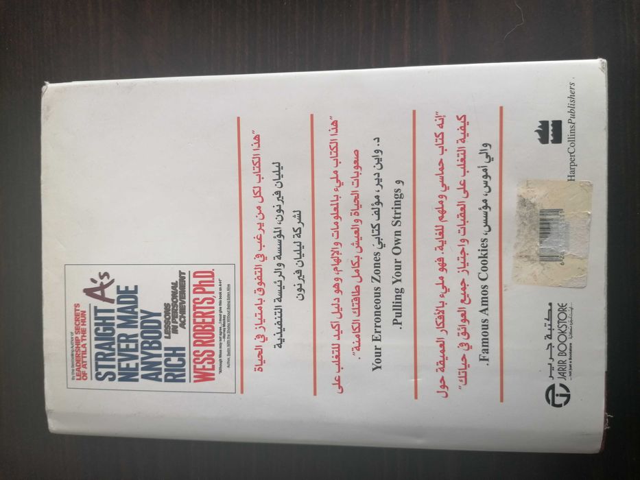 Straight Never Made Anybody Rich em Árabe