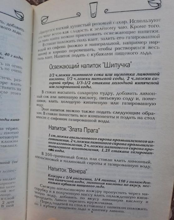 Напитки энциклопедия рецепты напитков