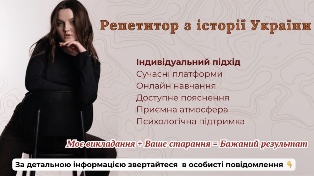 Репетитор з історії України