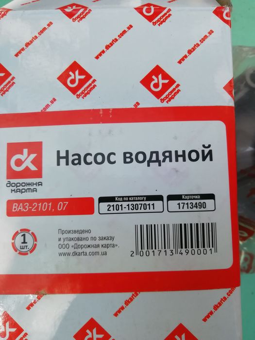 водяний насос ( помпа ) ВАЗ 2101 2107