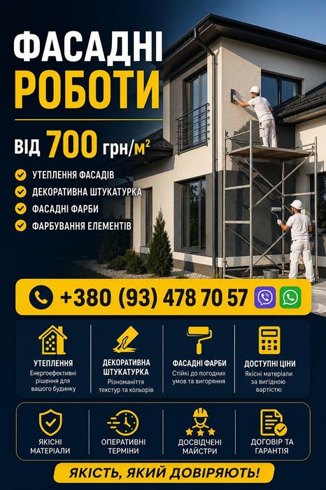 Фасадні роботи !!! Вінниця !! Є  віконце у графіку !!
