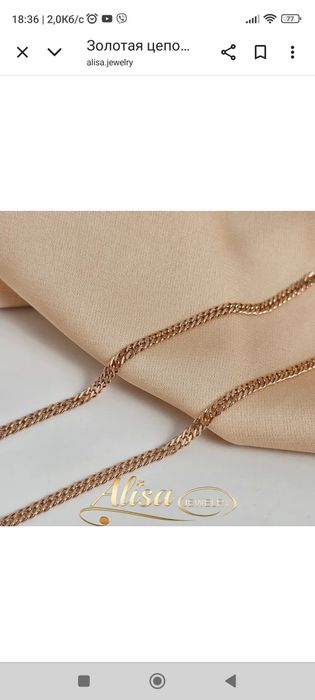Продам антикваріат!Золоту цепочку!