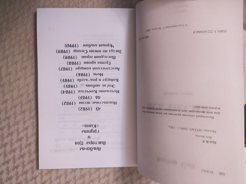 Виктор Цой. Песенник. Все песни