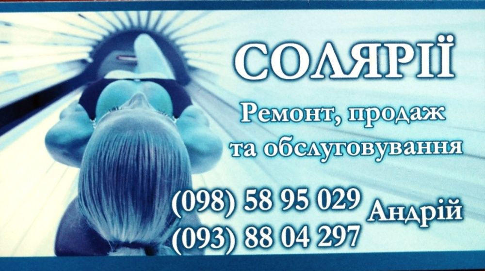 Лампи до солярія