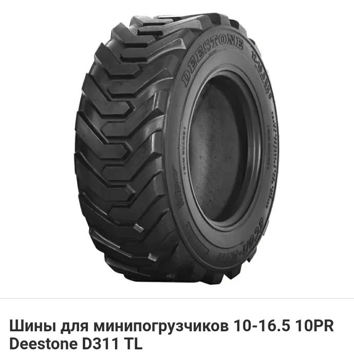 Шина для погрузчика