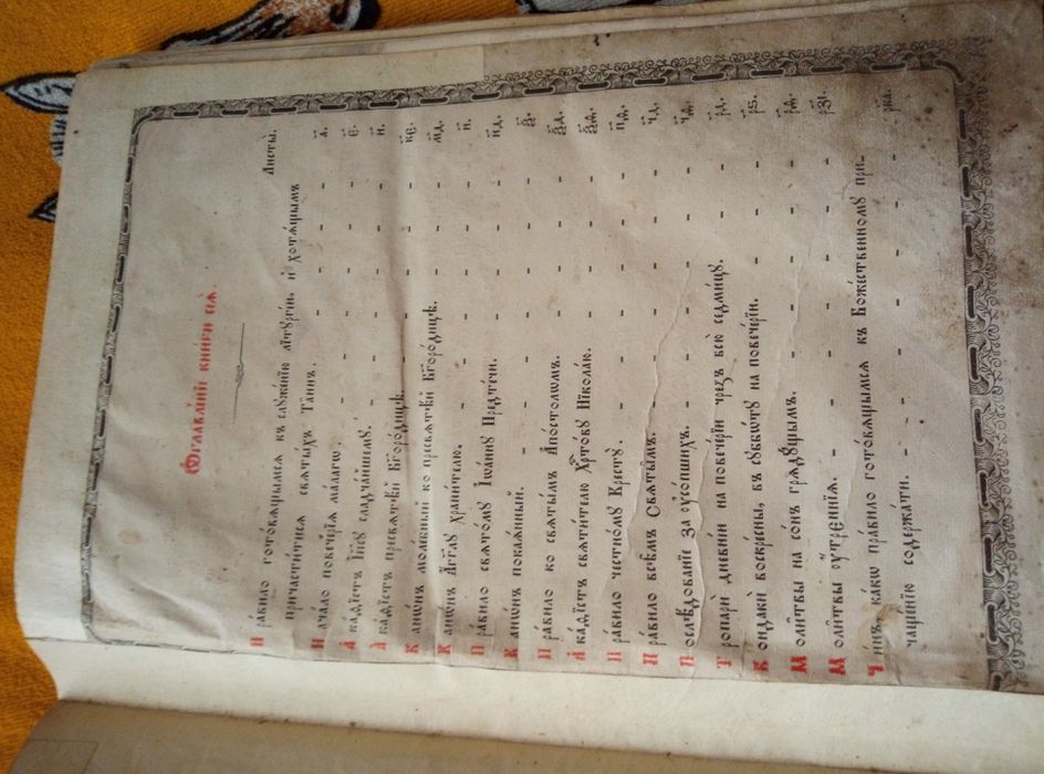 Біблія (чи церковна книга)старовинна на старославянській мові